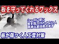 傷からスノーボードを守るワックス　シーズンインのイエティの人工雪はアイスクラッシャー&雪が薄くて汚れてるので対策しないと大切なスノボーの滑走面が傷つくよ　ホットワックスより簡単で早いから初心者でもOK