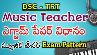 Music Teacher Exam Pattern and Syllabus | DSC TRT | Gurukula Music Teacher | DSK Drawing and Crafts