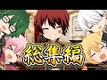 【帝国放送スキット】メンバーの裏側が公開!??【総集編】【ぷりだむ👑】