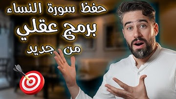 هذا ما فعلته سورة النساء بنفسيتي