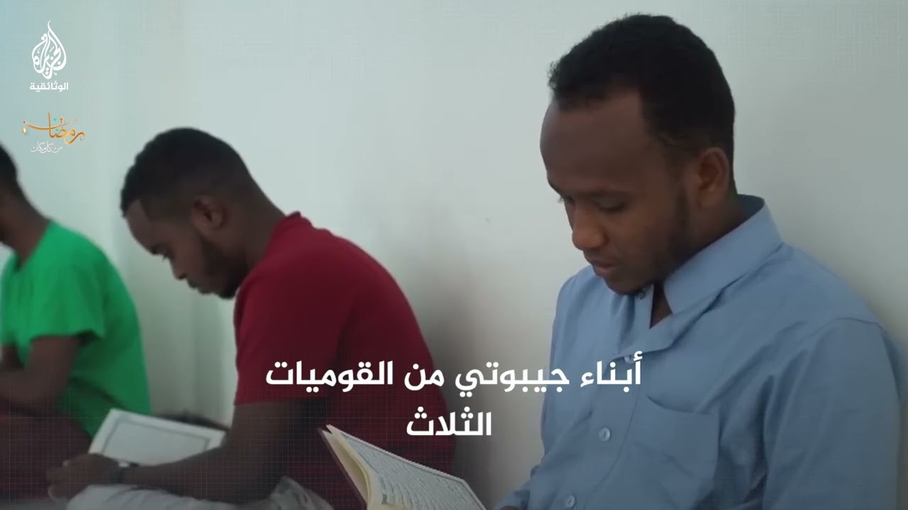 كيف وصل الإسلام إلى جيبوتي؟