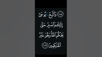 ✨ تلاوة خاشعة للآية 109 من سورة يونس | استمع بخشوع يشرح صدرك ويزيد إيمانك