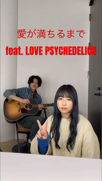 ベストアルバム収録曲「愛が満ちるまで feat. LOVE PSYCHEDELICO」先行配信中❤️‍🔥 #LOVEPSYCHEDELICO #GLIMSPANKY #release #album