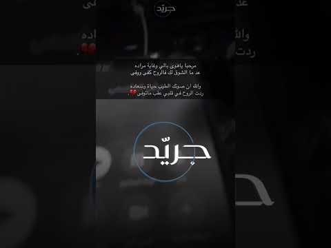 مازن العاصمي يفاجىء صاحبه ب مرحبا ياهوى بالي وغاية مراده توصيات جريد