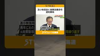【中古】 信用金庫を１０倍利用する法 地元に密着する“庶民派”金融機関/角川マガジンズ/武井一巳 Order to improve business practices issued to Tomakomai