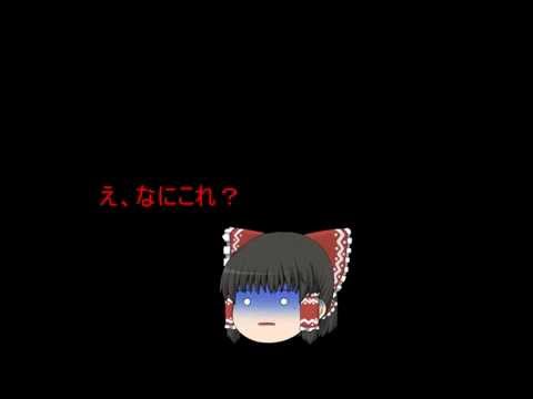 （ゆっくり茶番）恐怖！ドンカマ2000！