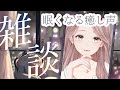 【定期配信】眠れないさんの最後の砦…癒し声🌙【月白みるく/ #VTuber】ふわふわボイス #寝落ち【 #癒し #雑談 】#個人勢 #shorts #chill #Chat #Freetalk