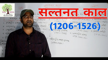 सल्तनत काल... परिचय