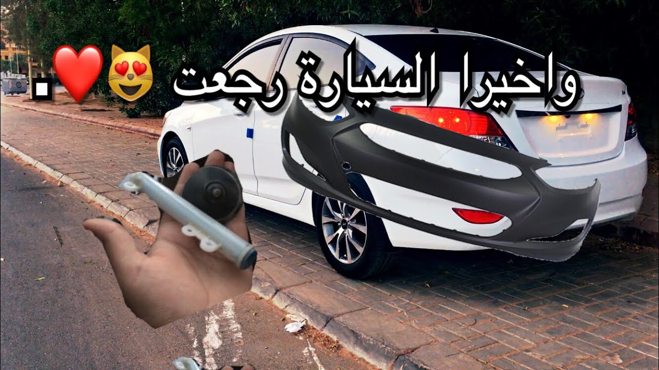 شريت صدامات+تعديل السيارة 😻👌🏻2 YouTube