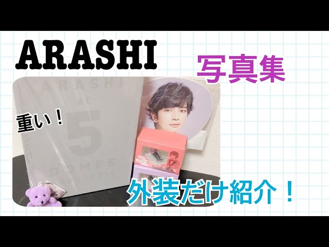 ARASHI】嵐5大ドームツアー集大成ライブ写真集💜 - YouTube