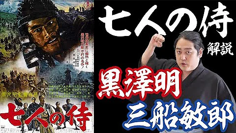 七人の侍 黒澤 明 Mp3