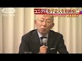 ユニクロ会長の息子2人が取締役に　世襲は否定(18/10/12)