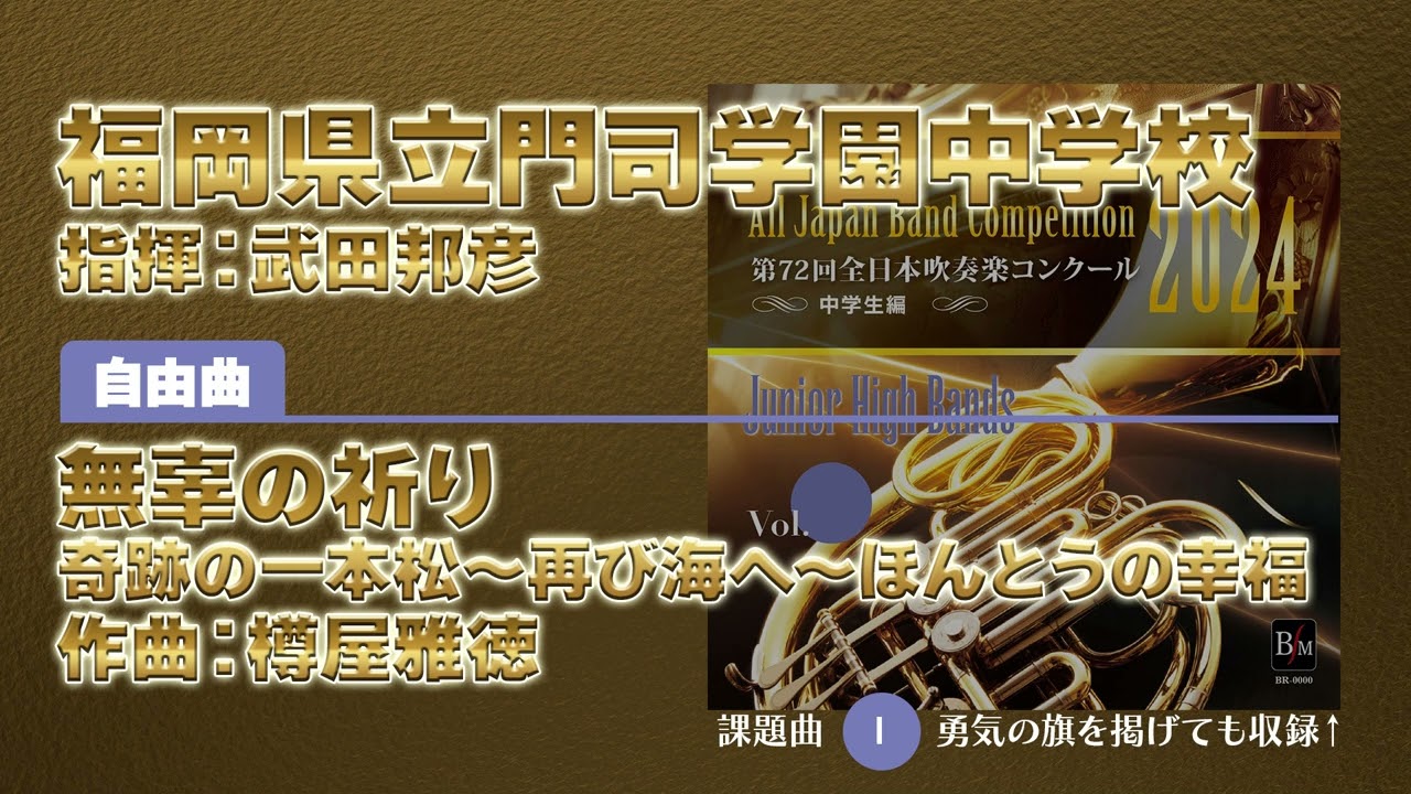 【公式】 福岡県立門司学園 校歌 CD 門司北高校 校歌 - YouTube