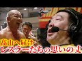 【密着×髙山善廣】TAKAYAMANIA EMPIRE Ⅳ潜入 vol.2