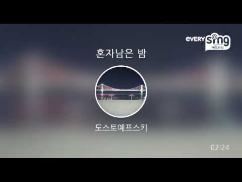 [everysing] 혼자남은 밤