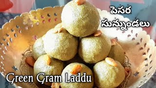 Green gram laddu (High protein, fibre with healthy fat)|Mung bean laddu|పెసర సున్నుండలు|Pesara laddu