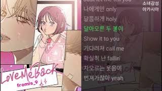 프로미스나인 -  Love Me Back         1시간         (작전명 순정 X 프로미스나인)