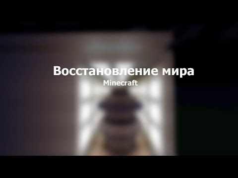 Как восстановить свой Minecraft мир!? Minecraft TLauncher