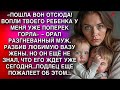 «ПОШЛА ВОН ОТСЮДА! ВОПЛИ ТВОЕГО РЕБЕНКА У МЕНЯ УЖЕ ПОПЕРЕК ГОРЛА»   ОРАЛ РАЗГНЕВАННЫЙ МУЖ