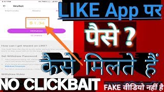 How to earn in like app || like app se paise kaise kamaye || like app se paise kaise milte h screenshot 5