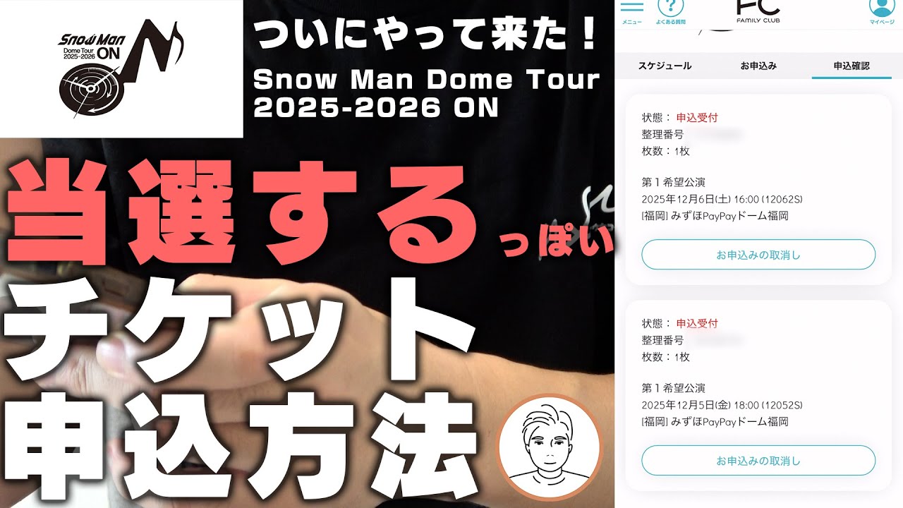 スノーマン ライブ 申し込み
