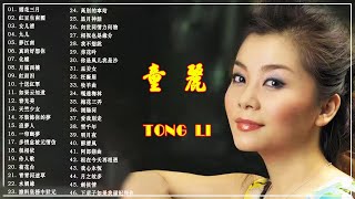 童麗 Tong Li - 老歌精選辑 Chinese Old Songs - 華語歌曲精選專輯