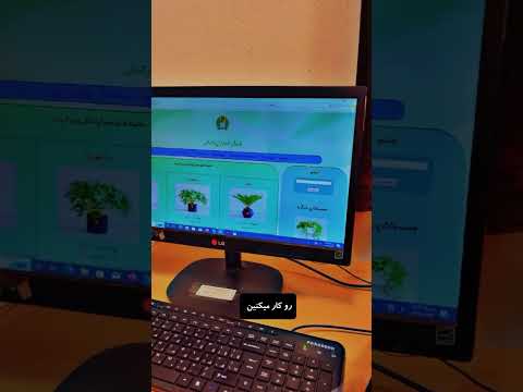 انگار توی هنرستان با کامپیوتر چیکار میکنن