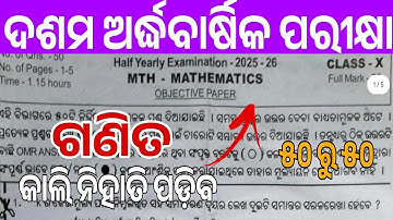 10th Class Half Yearly Exam 2025 Math Real Question।Class 10 Math Half Yearly Exam Question Paper।