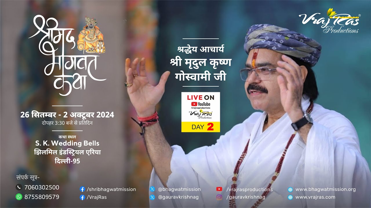 LIVE || Shrimad Bhagwat Katha || Day 2 || Acharya Mridul Krishna Goswamiji || Jhilmil Metro, Delhi