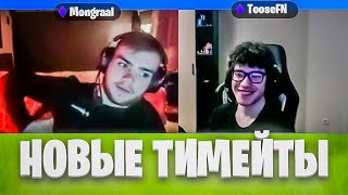 MONGRAAL И TOOSE ИГРАЮТ АРЕНУ И ВСПОМИНАЮТ БЫЛЫЕ ВРЕМЕНА В ФОРТНАЙТ