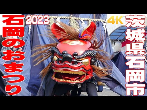 石岡のおまつり2023 神幸祭 #2 - 茨城県石岡市 -