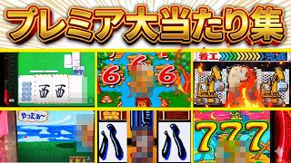 22 Machines] A Collection of Big Wins from Classic Pachinko