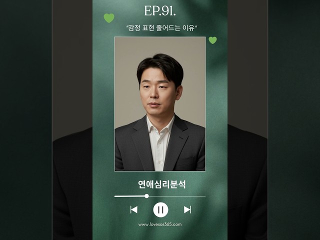 [연애심리분석] 감정 표현 줄어드는 이유
