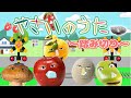 【知育童謡】やさいのうた 野菜、くだもの きのこがたくさん!赤ちゃん泣き止むふみきりアニメ!/トマト/にんじん/しいたけ/きのこ/じゃがいも 【おかあさんといっしょ】