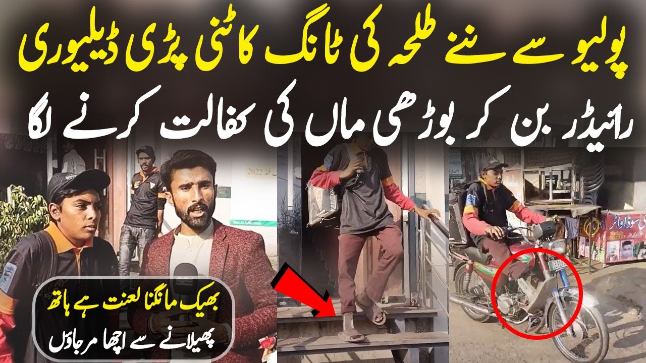Disable Food Delivery Rider Talha Story How Polio affected Talha Become ...
