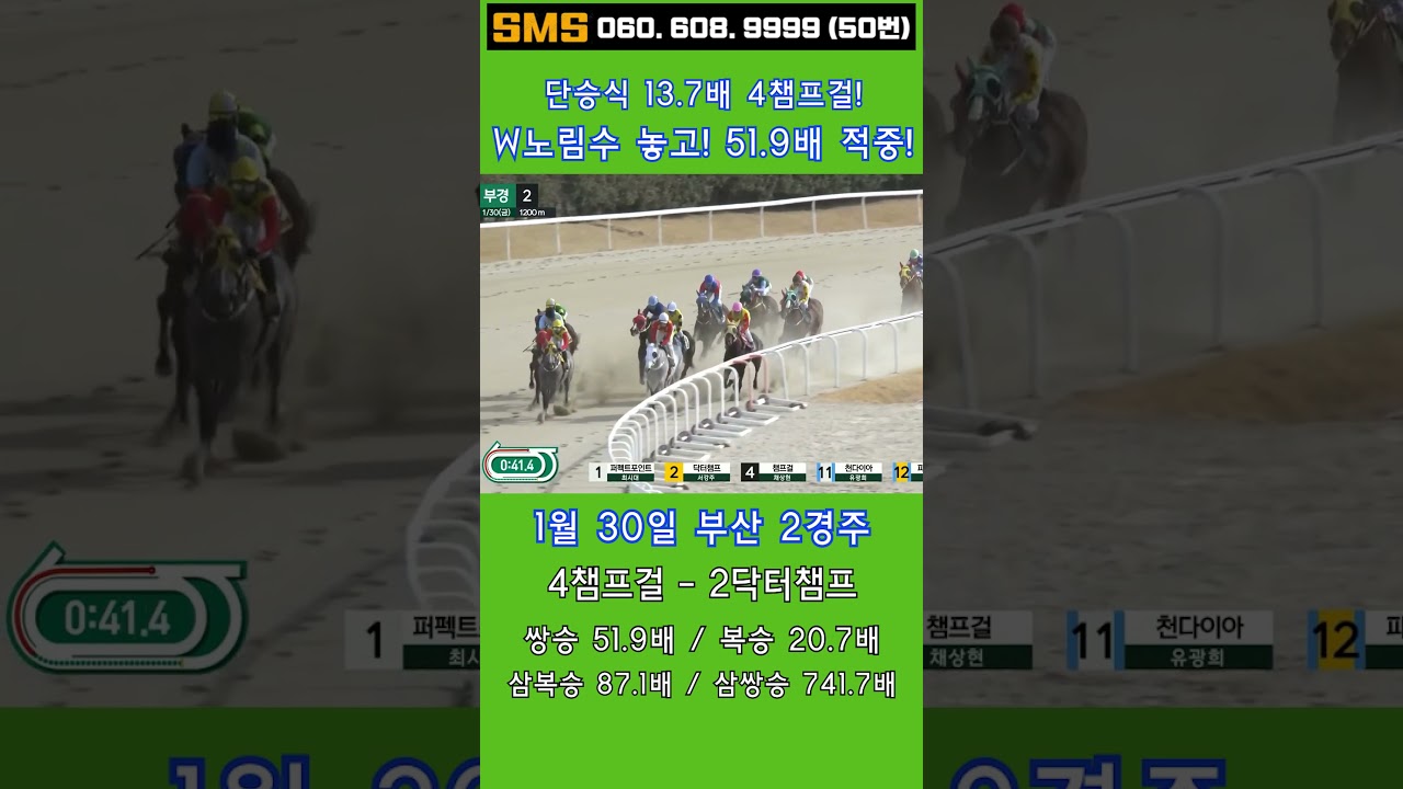 1/30(금)💣51.9배! W노림수 복병! 4챔프걸 놓고!  / 쌍.복 믿어지십니까? 이런게 한구라입니다. 🐎 인기1위에 쫄지마!