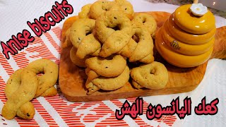 كعك اليانسون الهش بالسمسم وحبة البركة | Anise biscuits