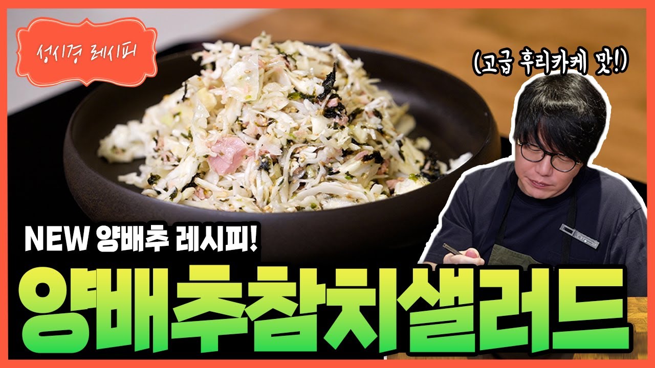 양배추 참치 샐러드