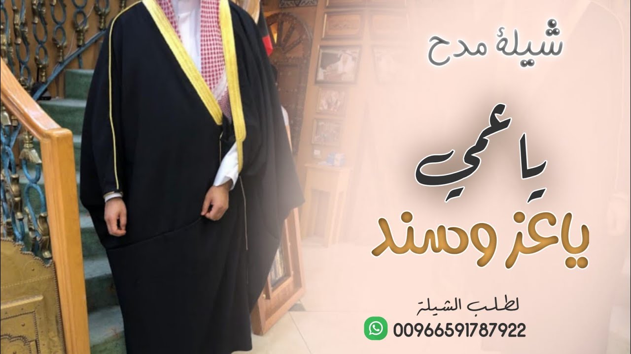 شيلة مدح عمي وعمتي واولادها جديدة 2021|| فوق فوق حماسية🔥 اهداء مدح العم واولادة »لتعديل 0591787922