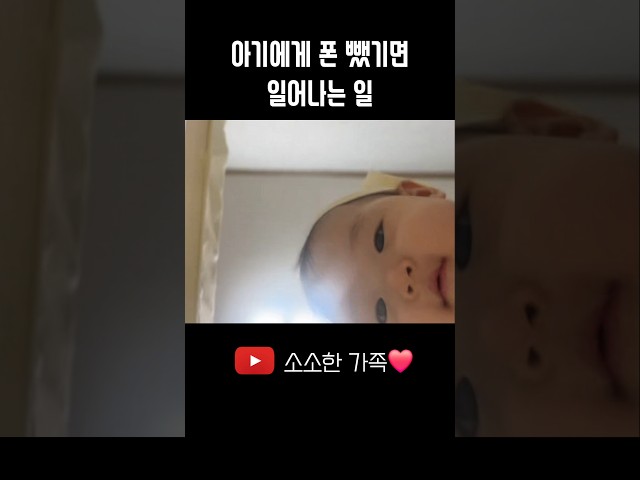 소호가 폰뺐아갓소호! #9개월아기