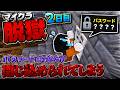 【マイクラ脱獄】超ピンチ!元気よく探索に行った囚人が帰ってこない...【2日目/クラーミル刑務所】