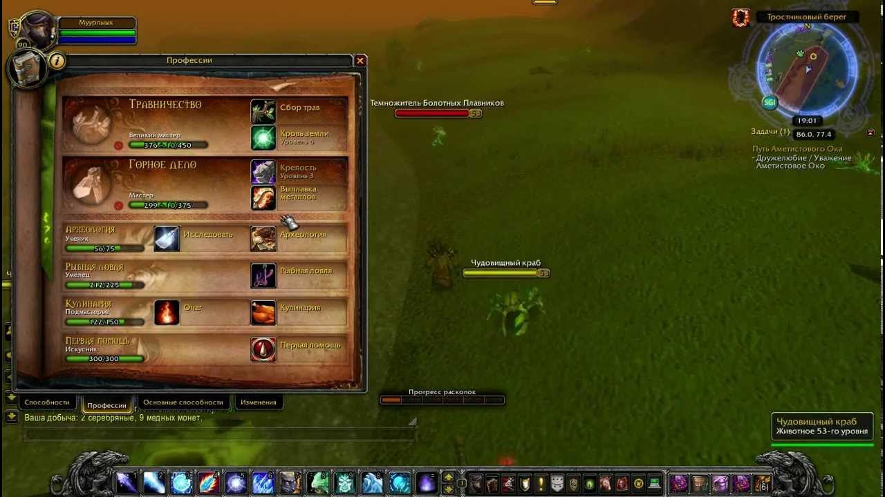 5. лок модан 3. 5. 5. прокачка травничества 3.