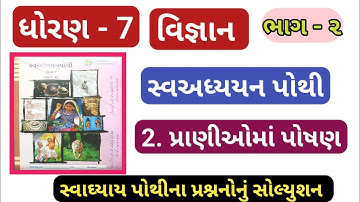 dhoran 7 vigyan swadhyay pothi path 2 - swadhyay pothi vigyan ch 2 std 7 - std 7 ch 2 vigyan