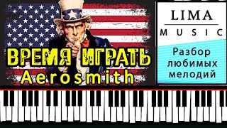 картинка: САМЫЙ ЛЕГКИЙ Блюз для Ленивых от Aerosmith