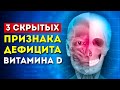 3 скрытых признака, что у вас дефицит витамина Д (и надо что-то делать)