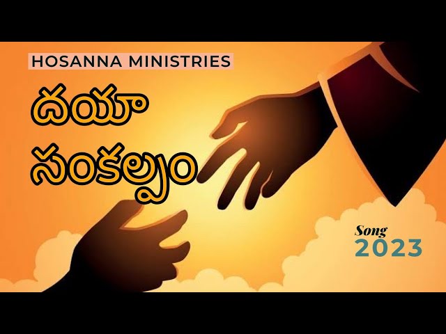 Daya Sankalpam దయా సంకల్పం - 2023 new Album Song-1 Pas.JOHN WESLEY Album | Hosanna Ministries | class=