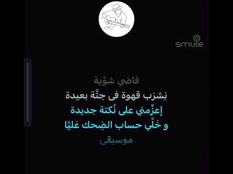 Hamza Namira - Fady Shwaya Karaoke