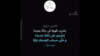 Hamza Namira - Fady Shwaya Karaoke