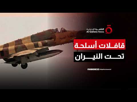 القوات المسلحة اليمنية تستهدف عشرات القاطرات الحوثية المحملة بالأسلحة