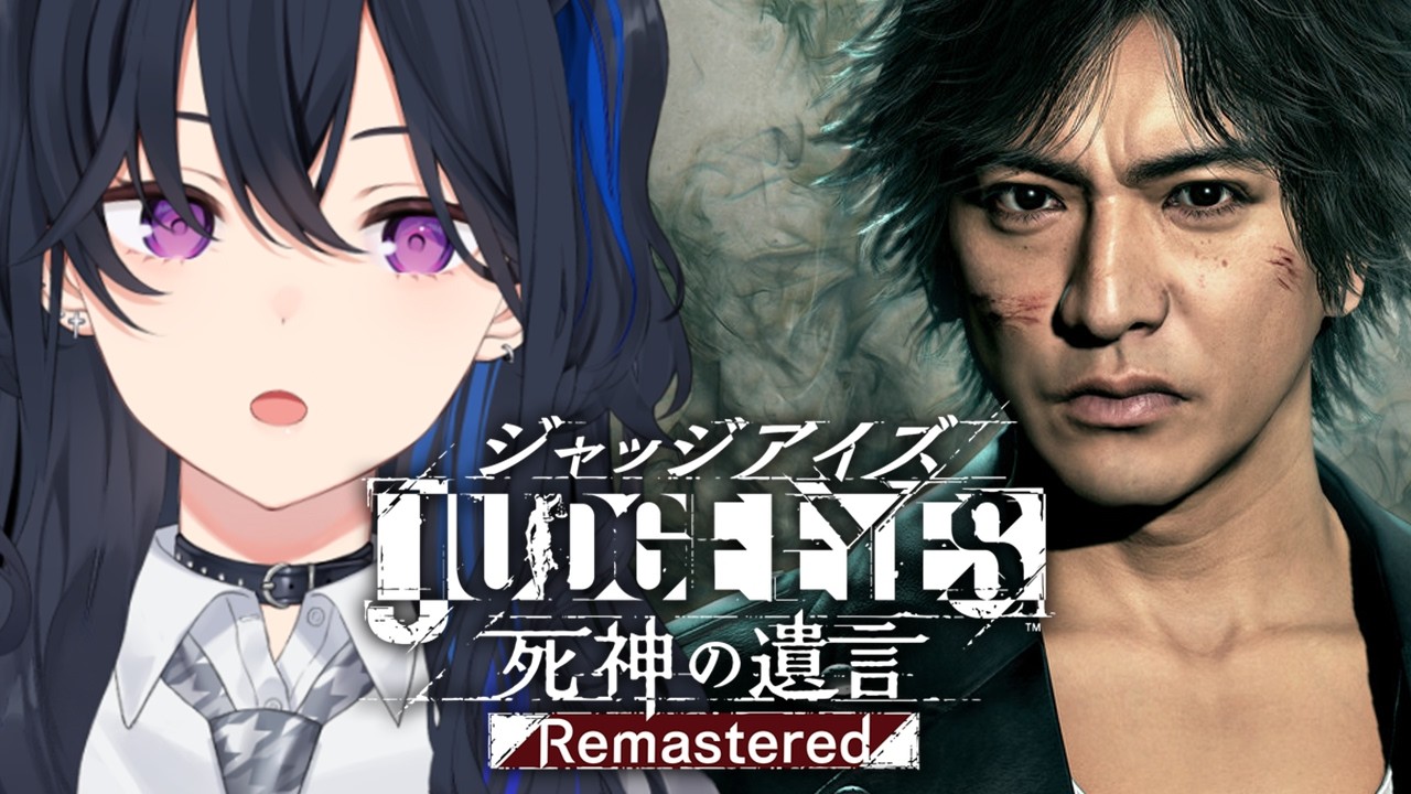 【JUDGE EYES:死神の遺言】完全初見！謎を解き明かすもれ【ぶいすぽ/一ノ瀬うるは】※ネタバレあり